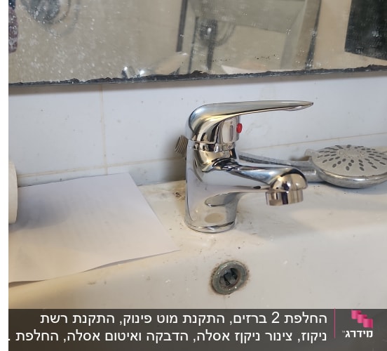 ברז כרום וכיור עם ניקוז חלוד